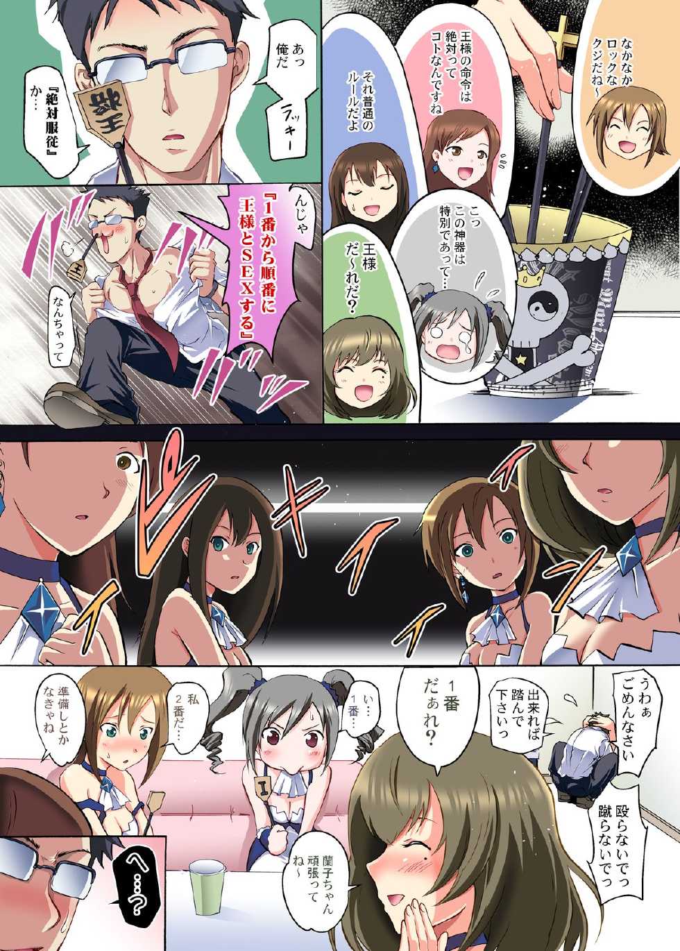 [Grace (Yokoyama Naoki)] Zettai Fukujuu! Ousama Game to Rin-chan Now! (THE IDOLM@STER CINDERELLA GIRLS) [Digital] - Page 3
