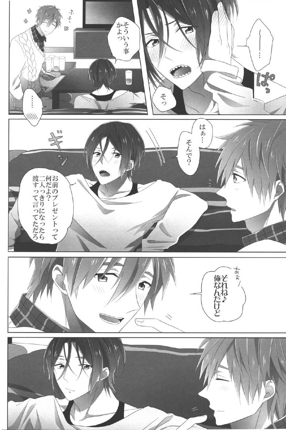 (Renai Jaws 1) [Maccya-Ichigo-Parfait (kazu, shiro)] Present wa Ore da yo Rin (Free!) - Page 4