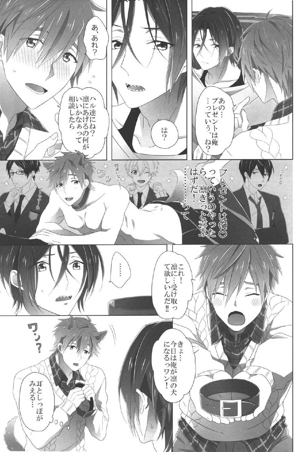 (Renai Jaws 1) [Maccya-Ichigo-Parfait (kazu, shiro)] Present wa Ore da yo Rin (Free!) - Page 5