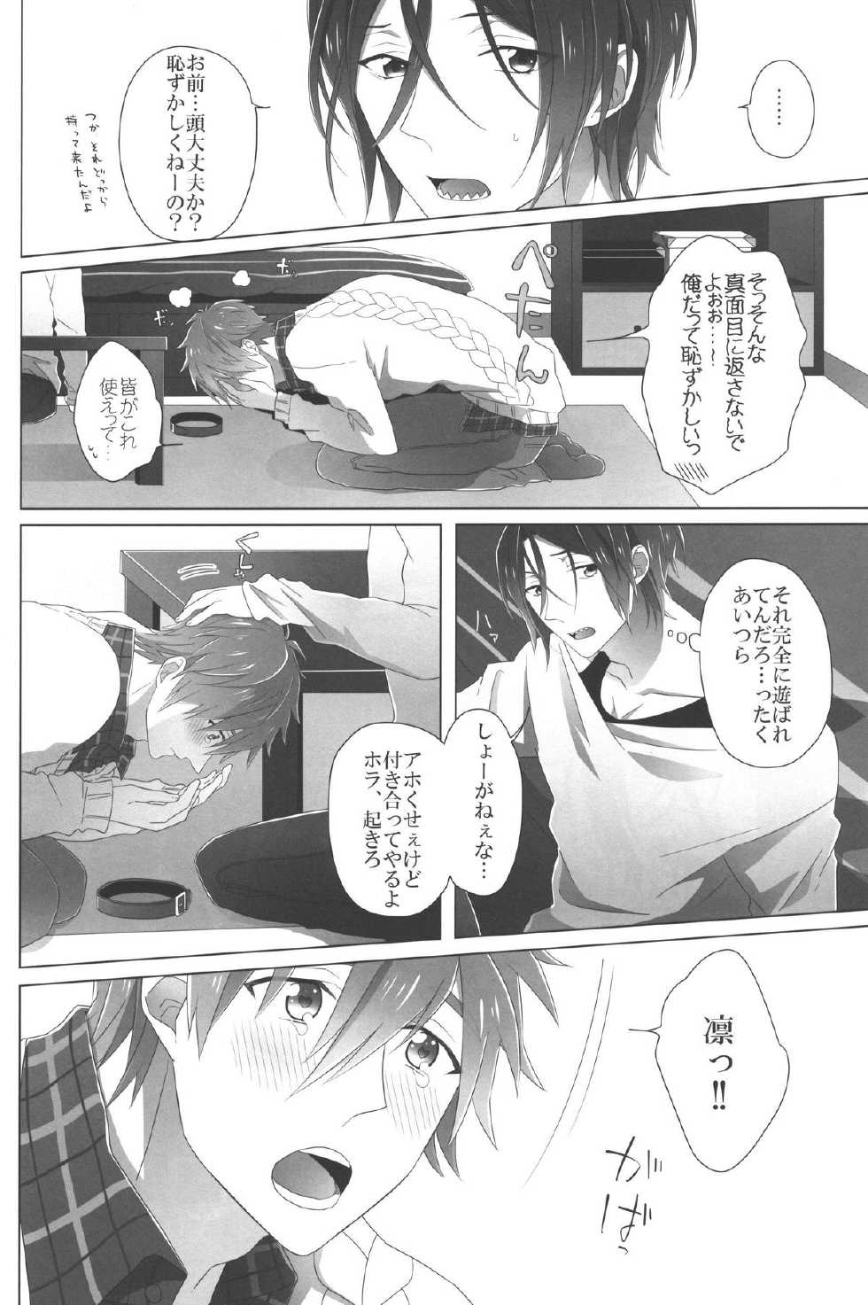 (Renai Jaws 1) [Maccya-Ichigo-Parfait (kazu, shiro)] Present wa Ore da yo Rin (Free!) - Page 6