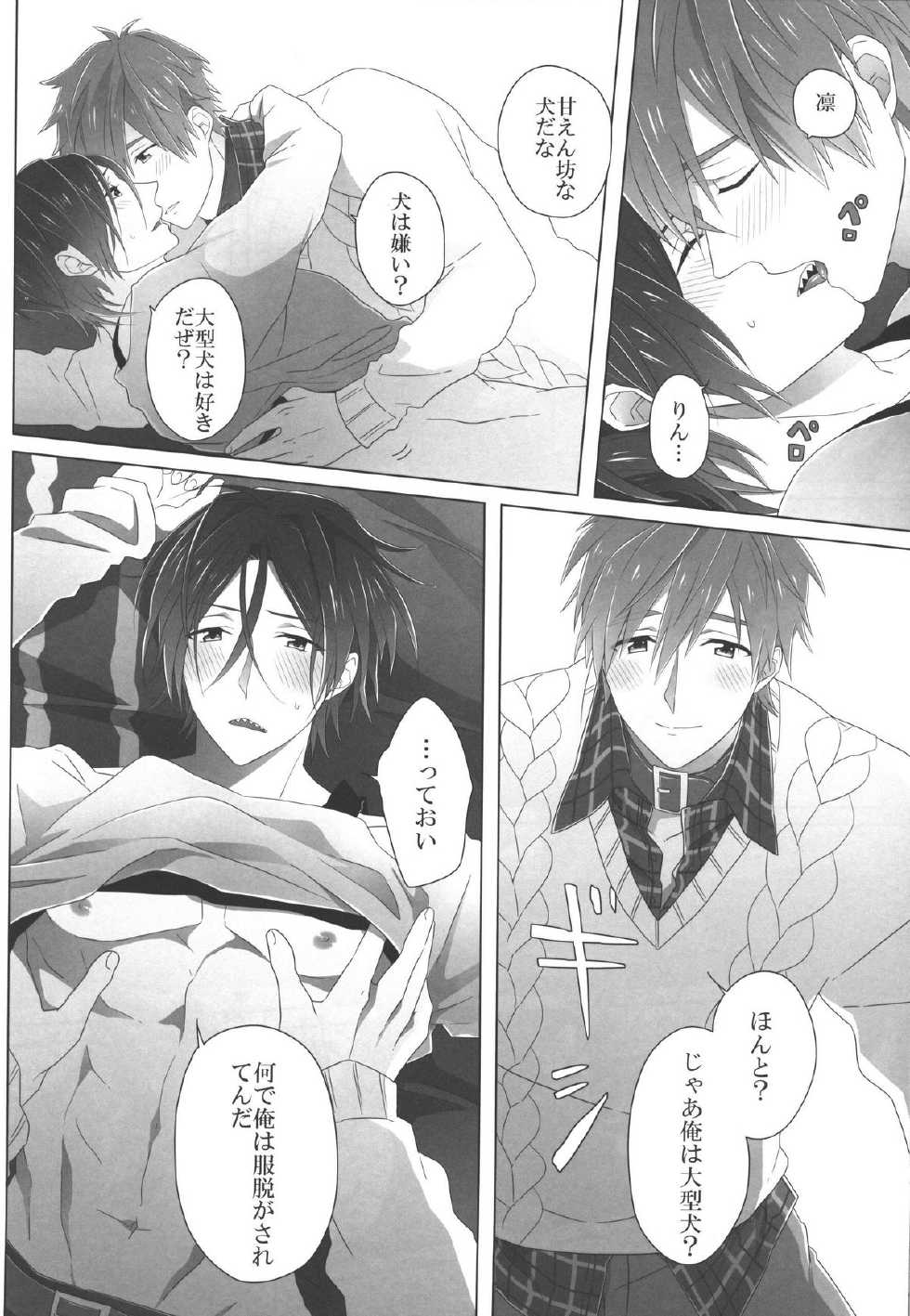 (Renai Jaws 1) [Maccya-Ichigo-Parfait (kazu, shiro)] Present wa Ore da yo Rin (Free!) - Page 8
