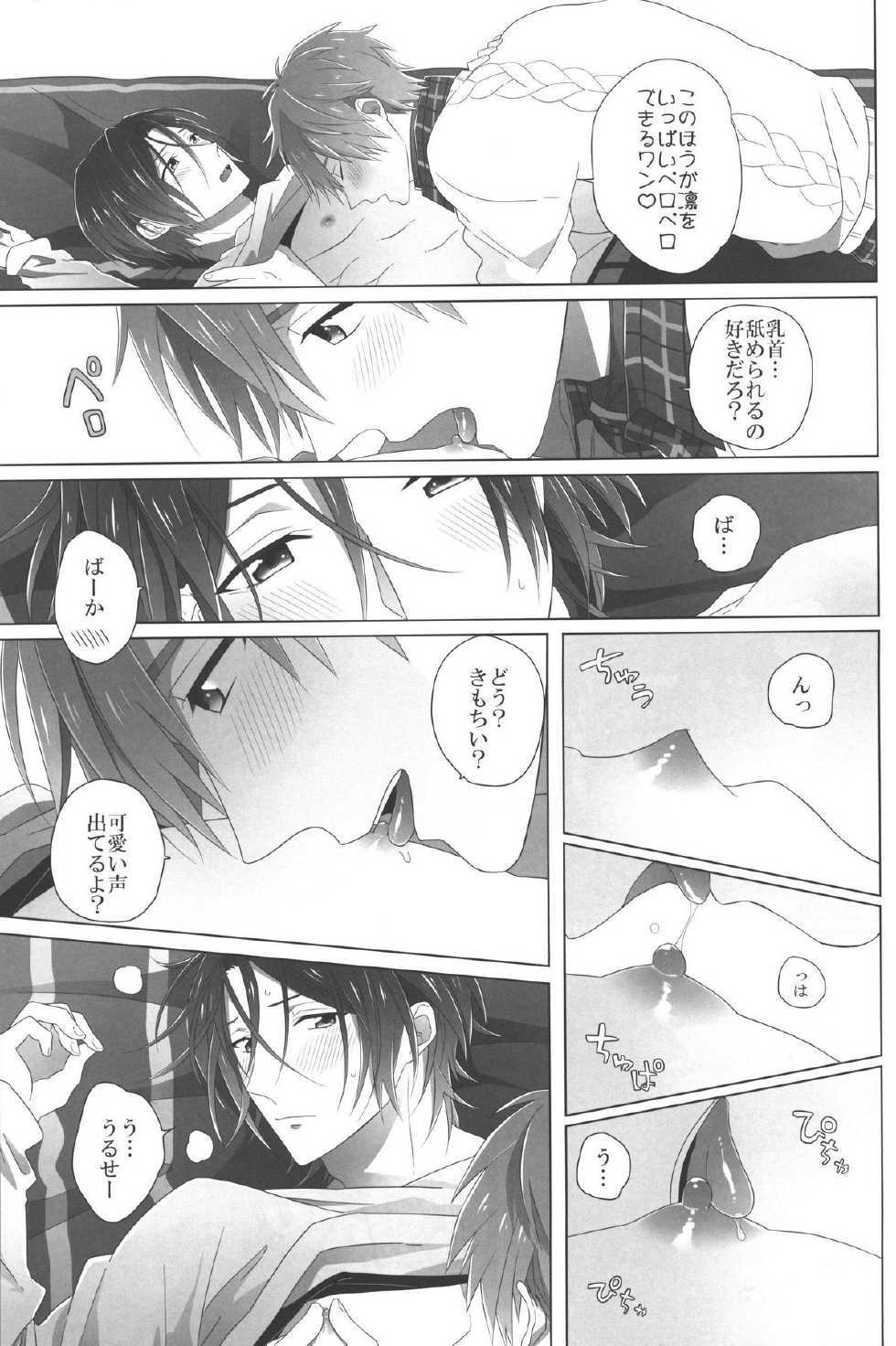(Renai Jaws 1) [Maccya-Ichigo-Parfait (kazu, shiro)] Present wa Ore da yo Rin (Free!) - Page 9