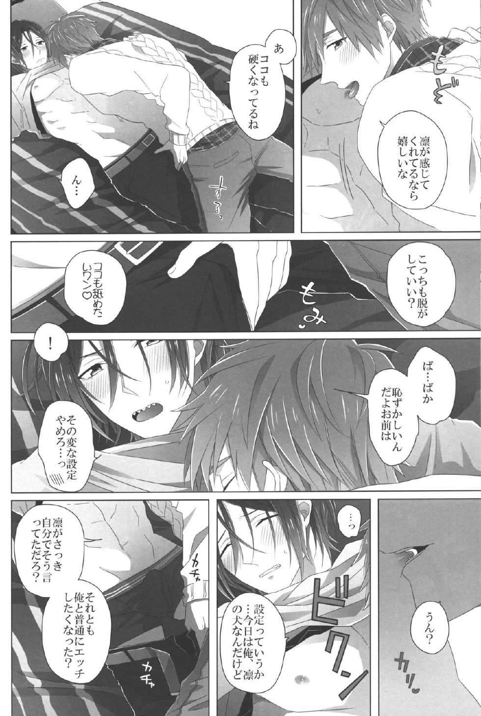 (Renai Jaws 1) [Maccya-Ichigo-Parfait (kazu, shiro)] Present wa Ore da yo Rin (Free!) - Page 10