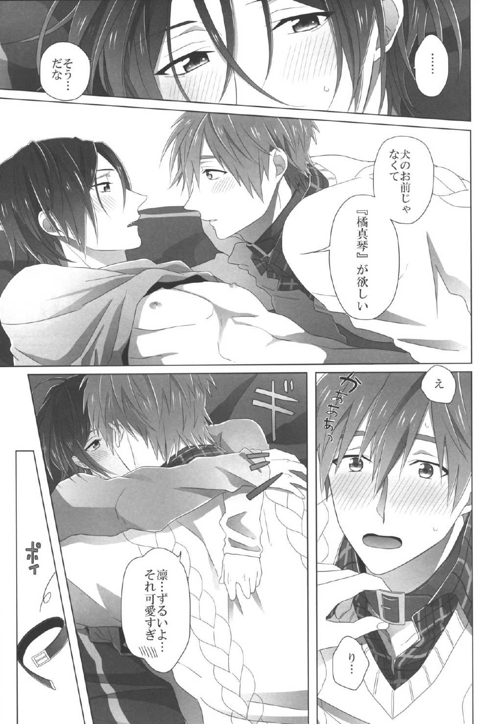 (Renai Jaws 1) [Maccya-Ichigo-Parfait (kazu, shiro)] Present wa Ore da yo Rin (Free!) - Page 11