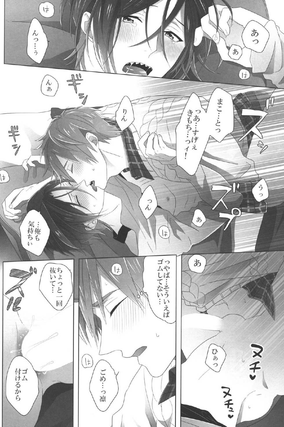 (Renai Jaws 1) [Maccya-Ichigo-Parfait (kazu, shiro)] Present wa Ore da yo Rin (Free!) - Page 14