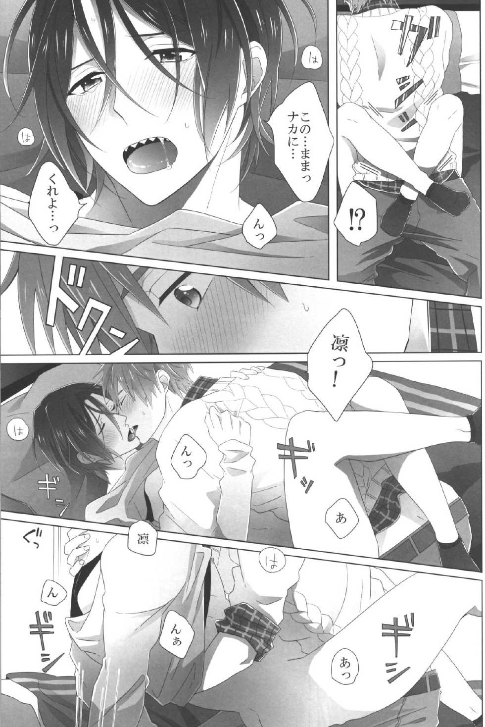 (Renai Jaws 1) [Maccya-Ichigo-Parfait (kazu, shiro)] Present wa Ore da yo Rin (Free!) - Page 15