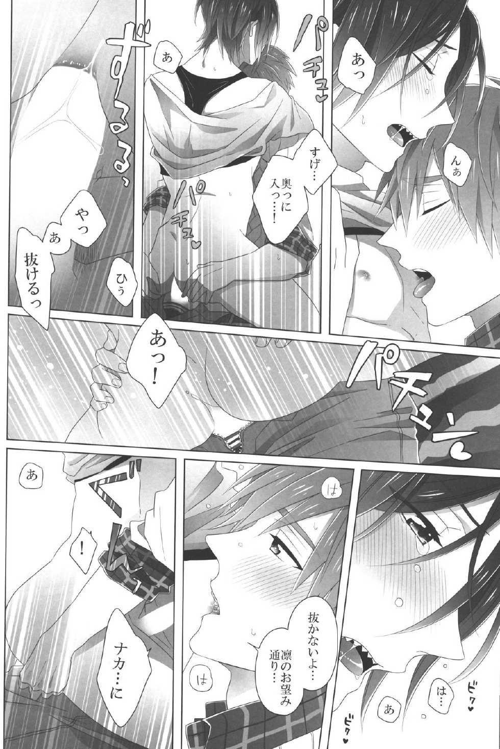 (Renai Jaws 1) [Maccya-Ichigo-Parfait (kazu, shiro)] Present wa Ore da yo Rin (Free!) - Page 16