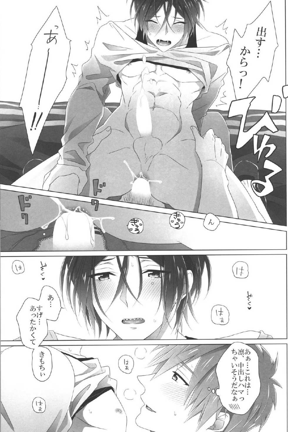 (Renai Jaws 1) [Maccya-Ichigo-Parfait (kazu, shiro)] Present wa Ore da yo Rin (Free!) - Page 17