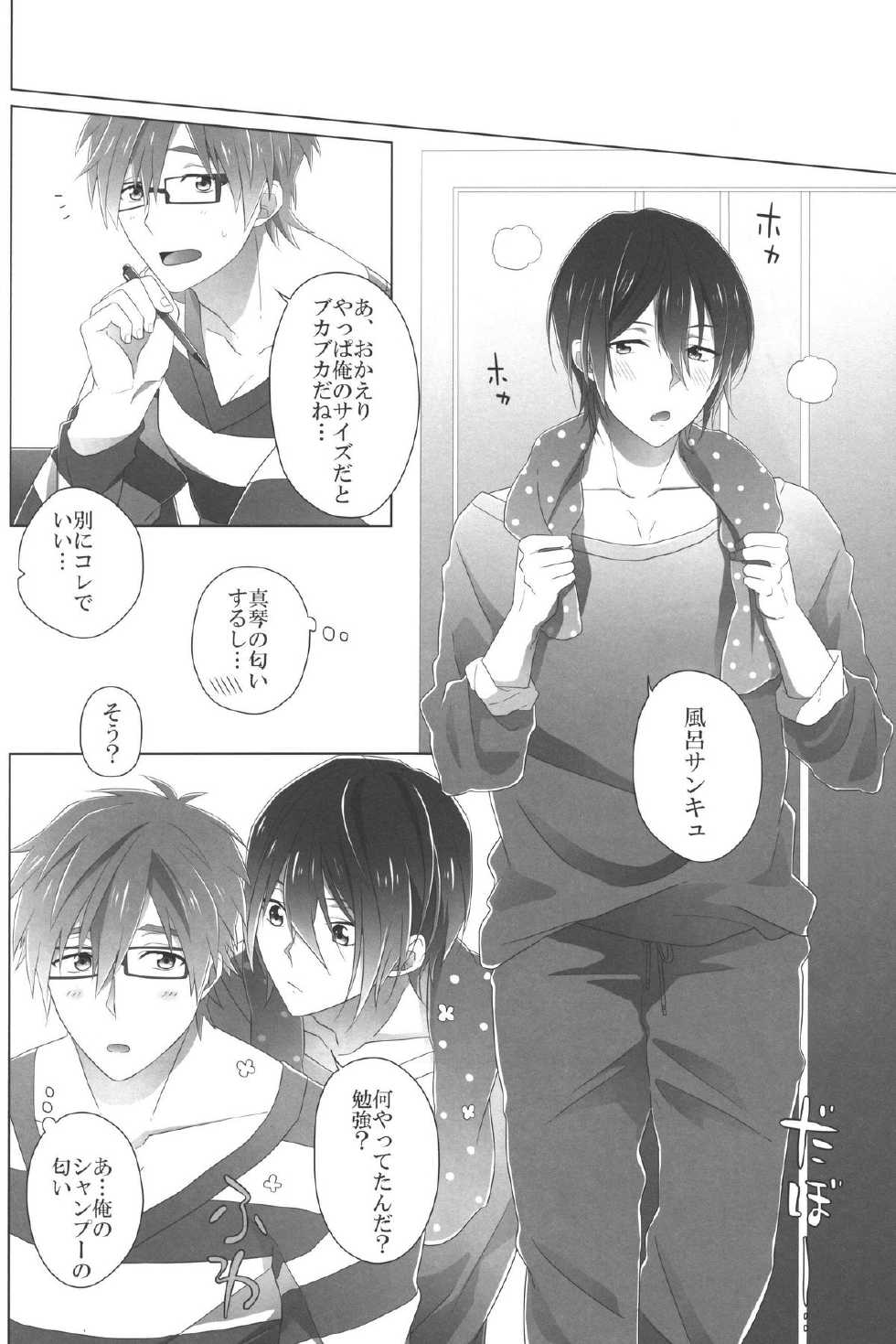 (Renai Jaws 1) [Maccya-Ichigo-Parfait (kazu, shiro)] Present wa Ore da yo Rin (Free!) - Page 18