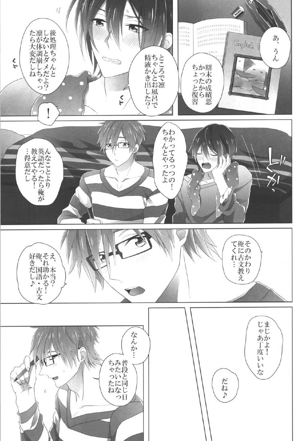 (Renai Jaws 1) [Maccya-Ichigo-Parfait (kazu, shiro)] Present wa Ore da yo Rin (Free!) - Page 19