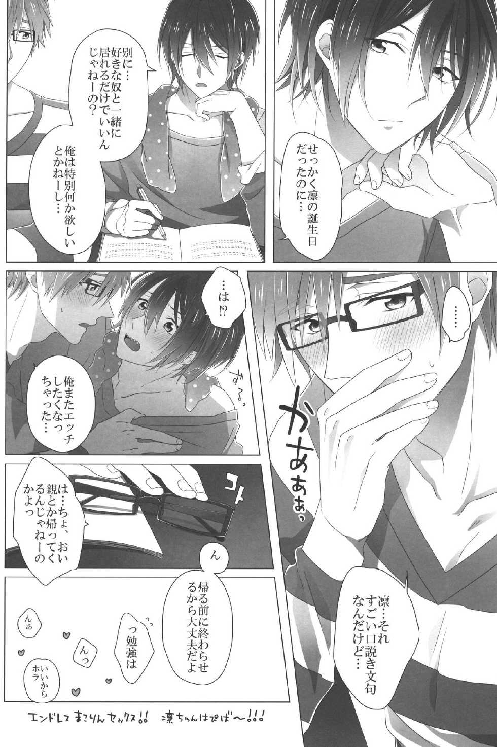 (Renai Jaws 1) [Maccya-Ichigo-Parfait (kazu, shiro)] Present wa Ore da yo Rin (Free!) - Page 20