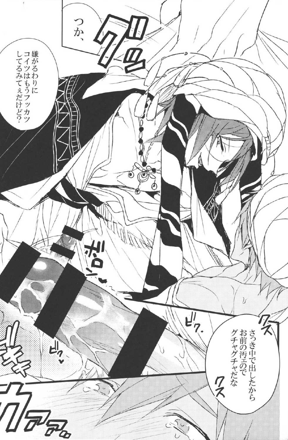 [Zekkou (Zenmoto)] Shuchinikurin (Free!) - Page 15