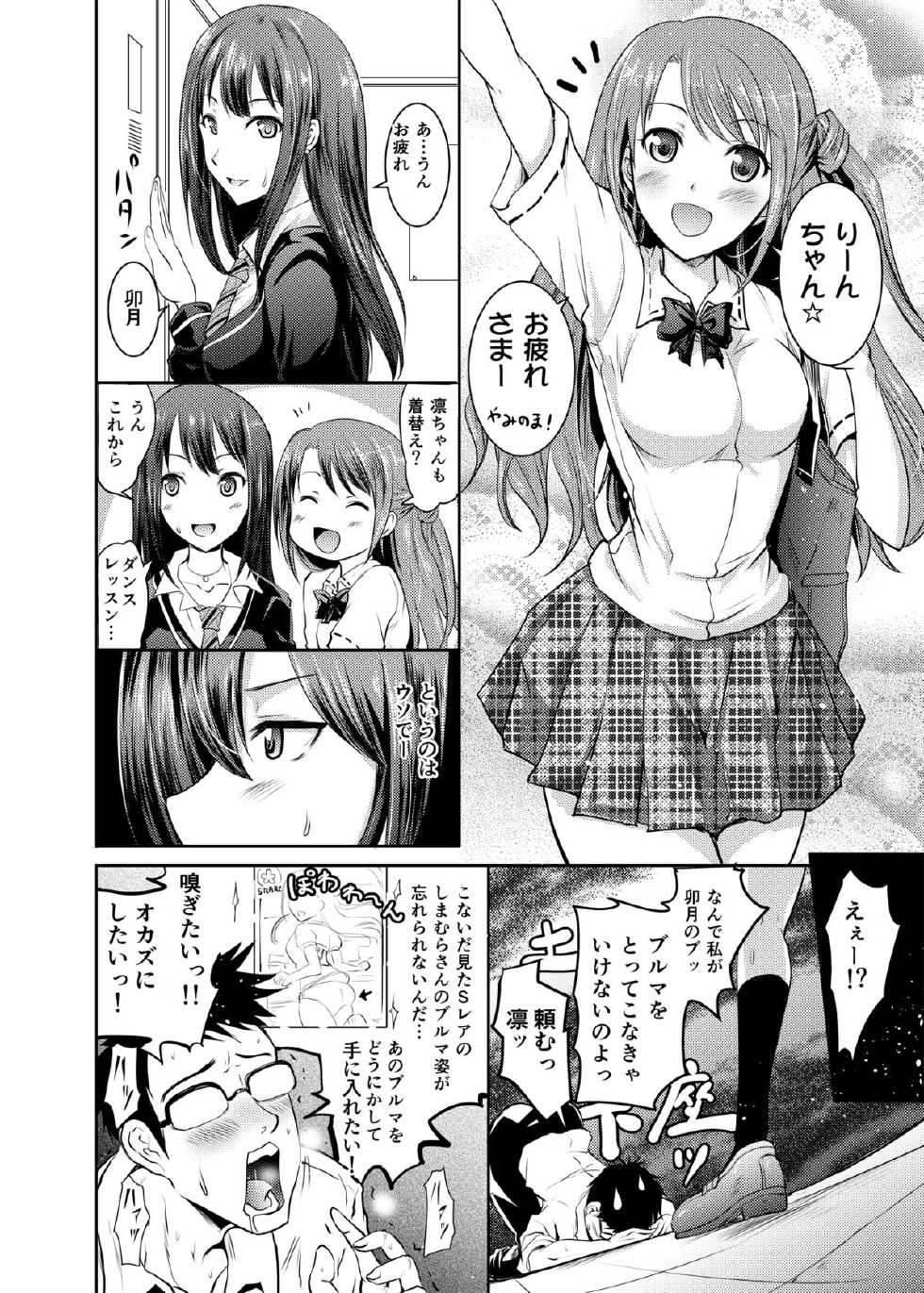 [Grace (Yokoyama Naoki)] Shimamura-san to Rin-chan Now! (THE IDOLM@STER CINDERELLA GIRLS) [Digital] - Page 3