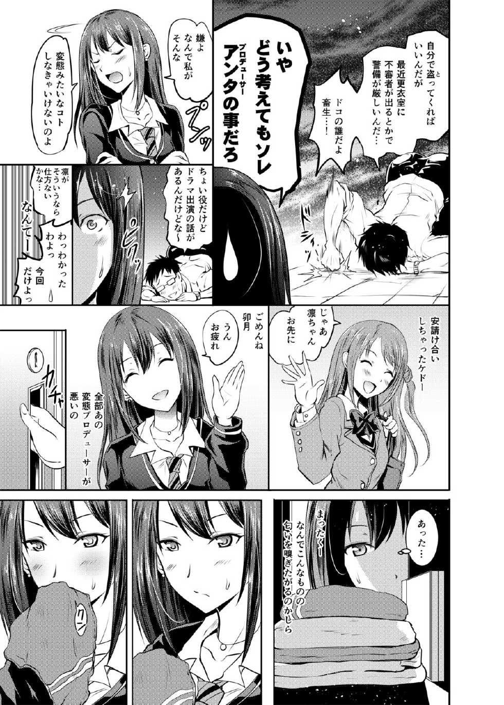 [Grace (Yokoyama Naoki)] Shimamura-san to Rin-chan Now! (THE IDOLM@STER CINDERELLA GIRLS) [Digital] - Page 4