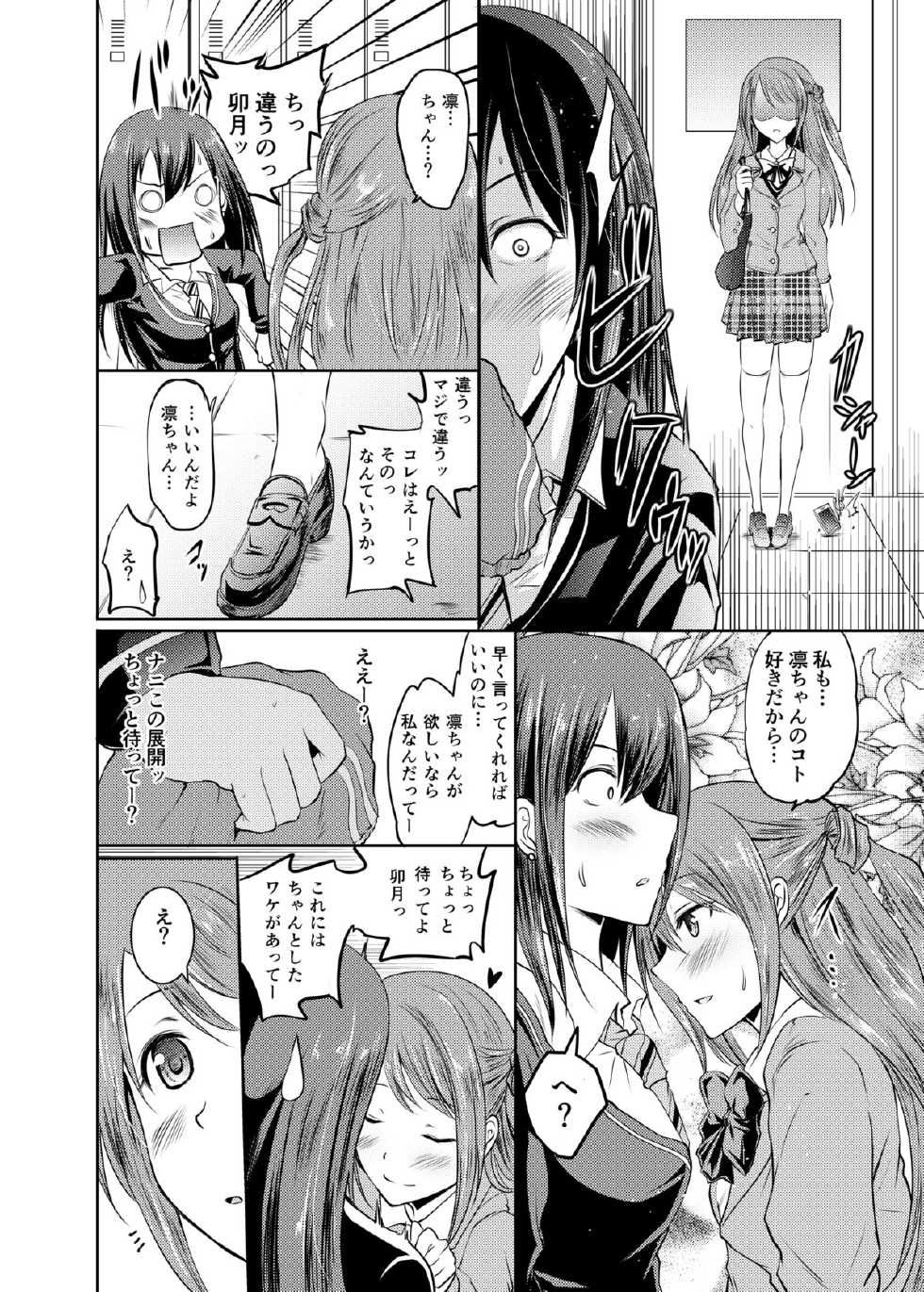 [Grace (Yokoyama Naoki)] Shimamura-san to Rin-chan Now! (THE IDOLM@STER CINDERELLA GIRLS) [Digital] - Page 5