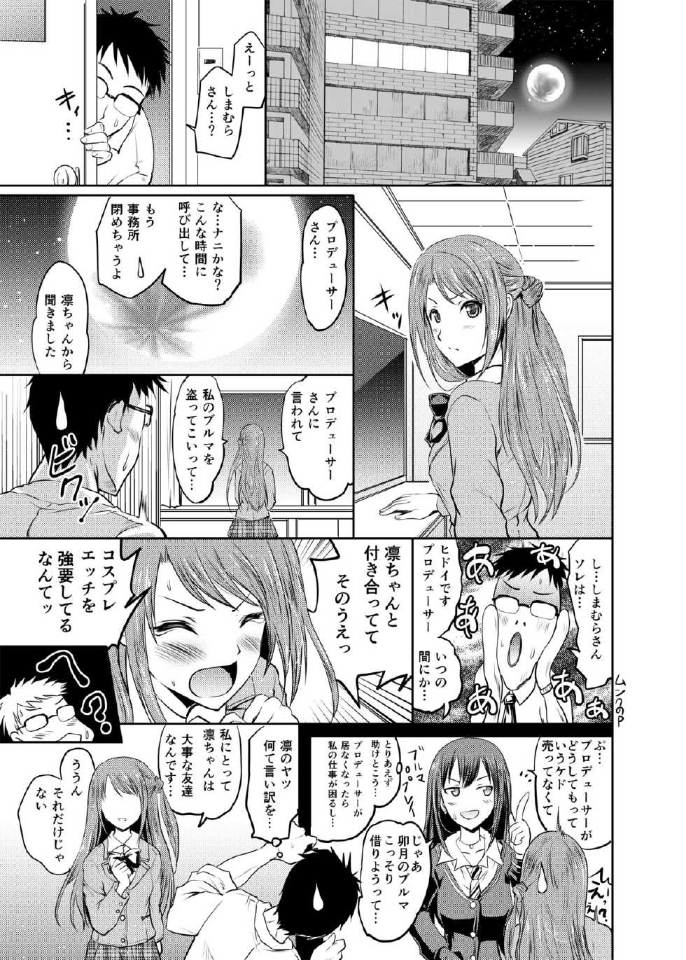 [Grace (Yokoyama Naoki)] Shimamura-san to Rin-chan Now! (THE IDOLM@STER CINDERELLA GIRLS) [Digital] - Page 6