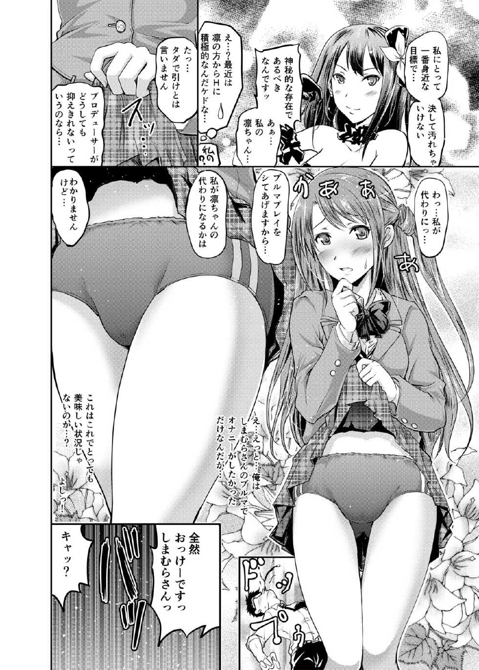 [Grace (Yokoyama Naoki)] Shimamura-san to Rin-chan Now! (THE IDOLM@STER CINDERELLA GIRLS) [Digital] - Page 7