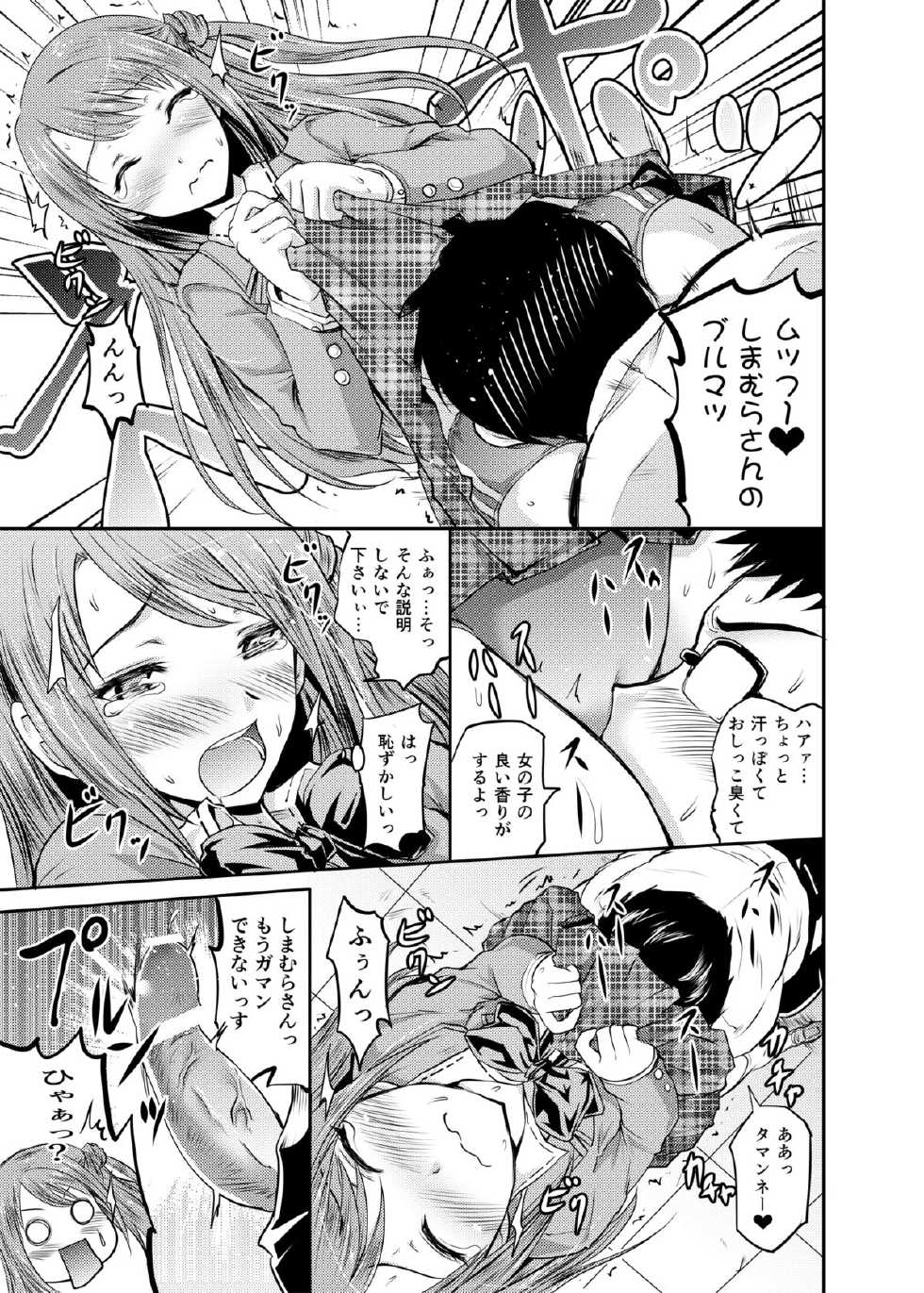 [Grace (Yokoyama Naoki)] Shimamura-san to Rin-chan Now! (THE IDOLM@STER CINDERELLA GIRLS) [Digital] - Page 8