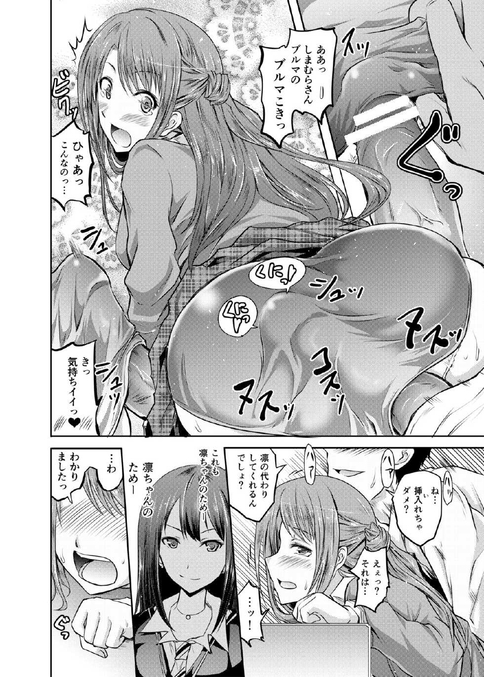 [Grace (Yokoyama Naoki)] Shimamura-san to Rin-chan Now! (THE IDOLM@STER CINDERELLA GIRLS) [Digital] - Page 9