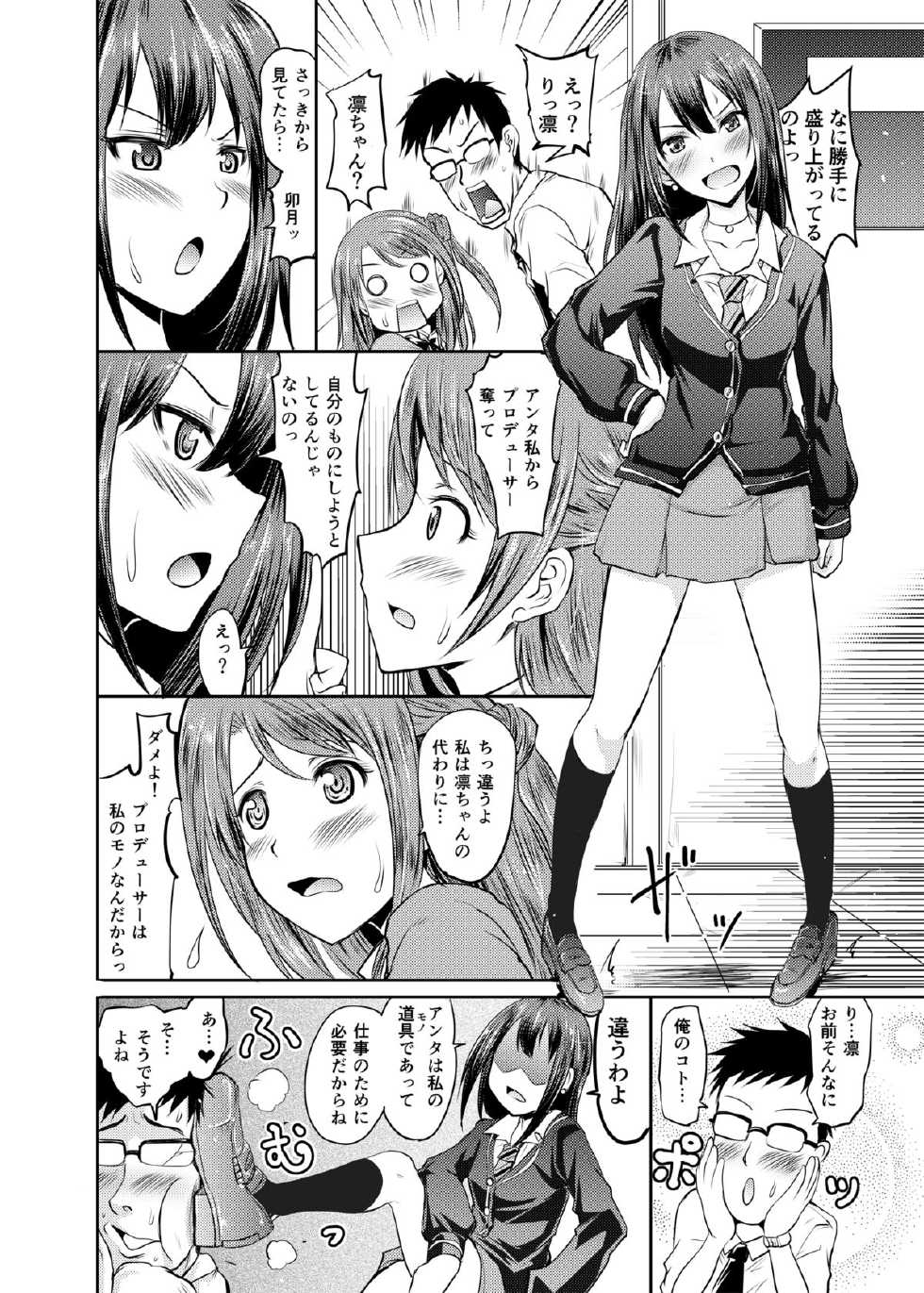 [Grace (Yokoyama Naoki)] Shimamura-san to Rin-chan Now! (THE IDOLM@STER CINDERELLA GIRLS) [Digital] - Page 13