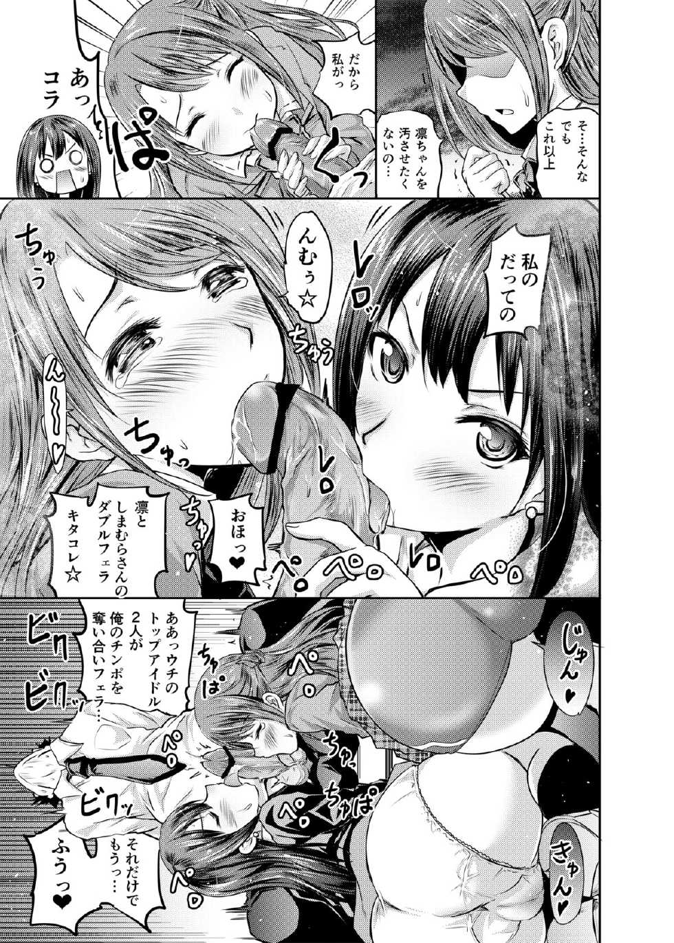 [Grace (Yokoyama Naoki)] Shimamura-san to Rin-chan Now! (THE IDOLM@STER CINDERELLA GIRLS) [Digital] - Page 14