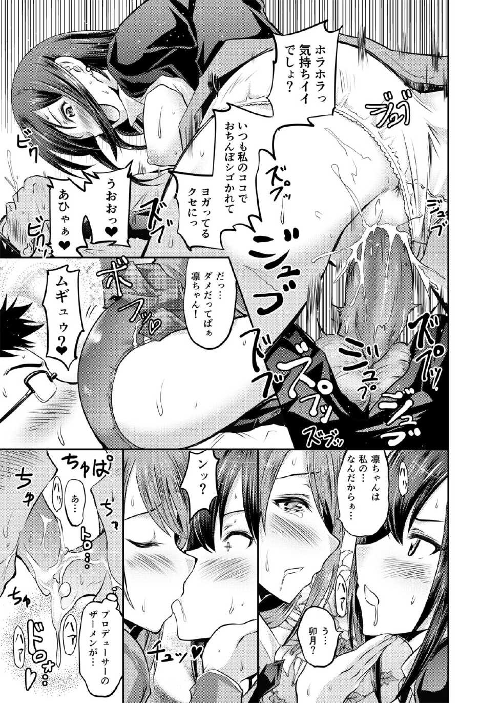 [Grace (Yokoyama Naoki)] Shimamura-san to Rin-chan Now! (THE IDOLM@STER CINDERELLA GIRLS) [Digital] - Page 16