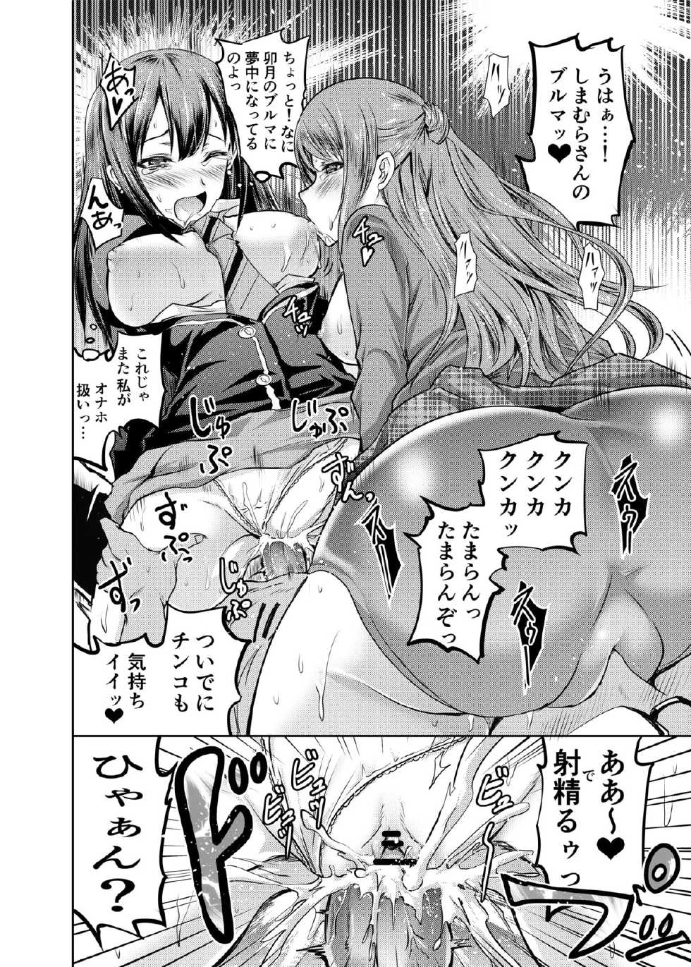 [Grace (Yokoyama Naoki)] Shimamura-san to Rin-chan Now! (THE IDOLM@STER CINDERELLA GIRLS) [Digital] - Page 17
