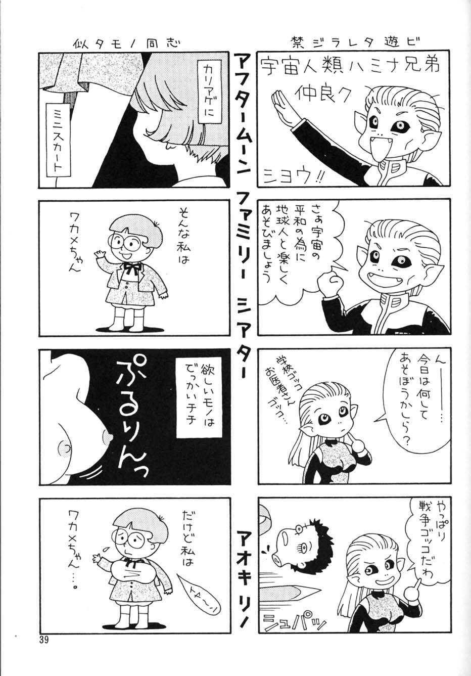 (C55) [Okirakudou (Various)] AfutaMoon 13gatsu-gou (Cannon God Exaxxion) - Page 37