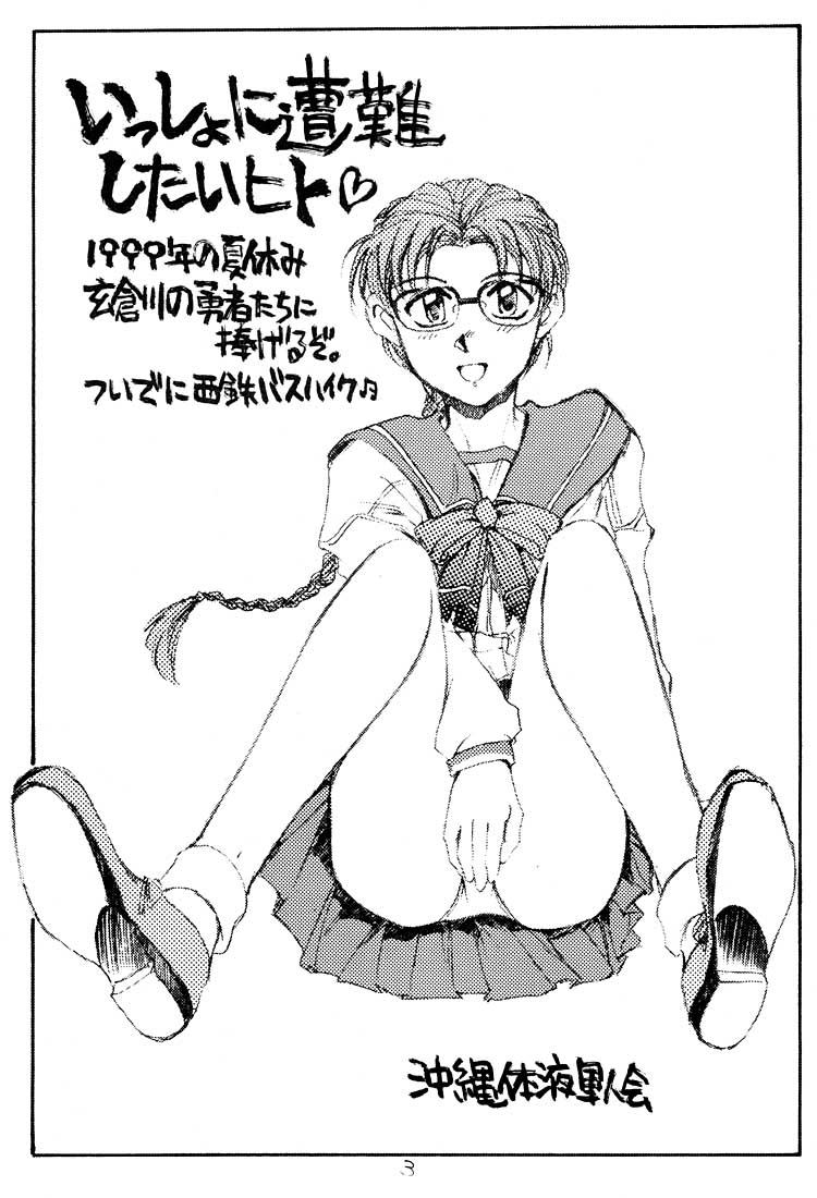 (CR27) [Okinawa Taieki Gunjinkai (Yasunaga Kouichirou)] Issho ni Sounan Shitai Hito (ToHeart) - Page 2