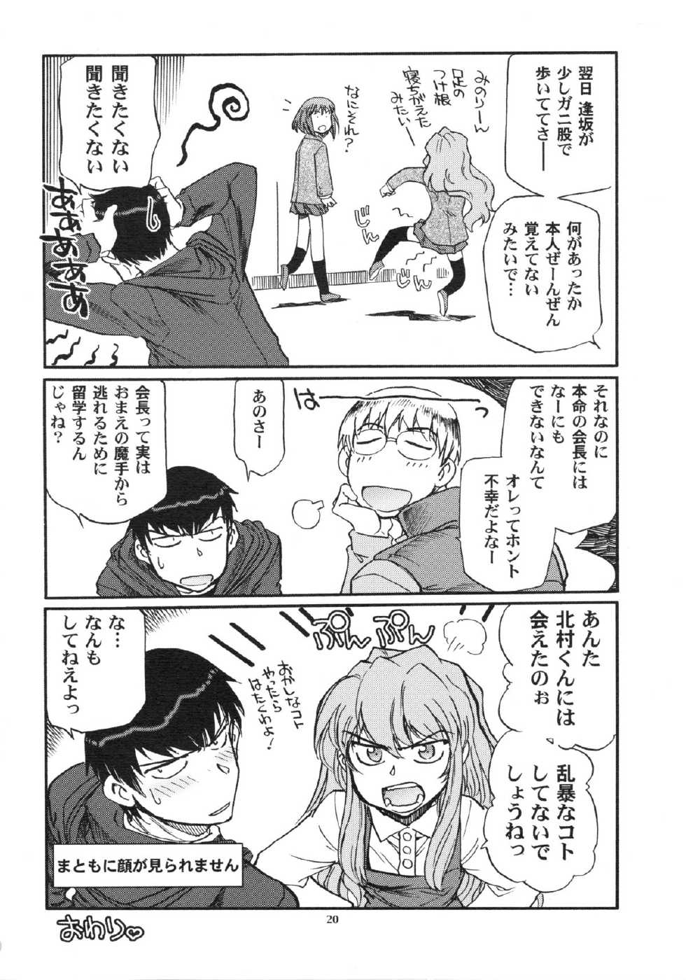 (COMIC1☆3) [Okinawa Taieki Gunjinkai (Yasunaga Kouichirou)] Mega x Dora! (Toradora!) - Page 19