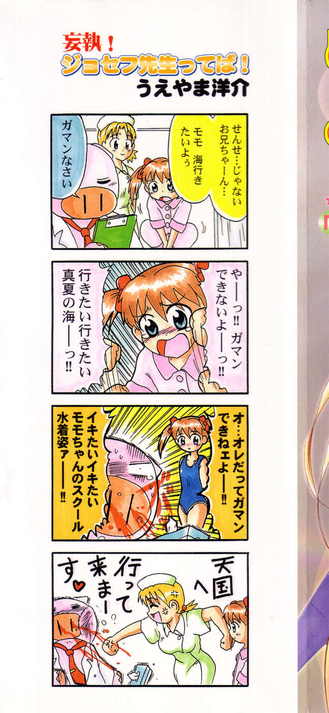 [Anthology] Pure Petit Vol. 8 - Page 2