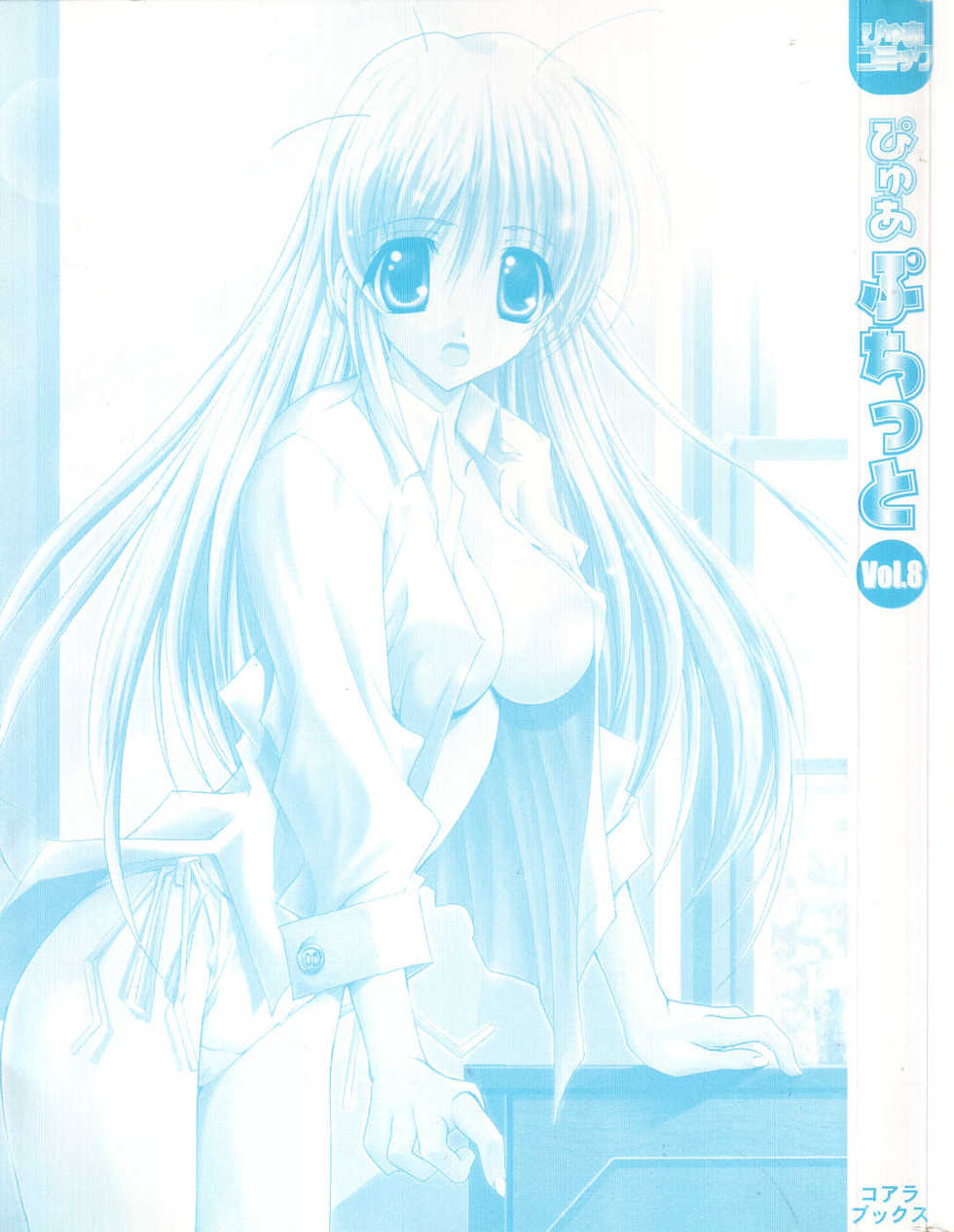 [Anthology] Pure Petit Vol. 8 - Page 3