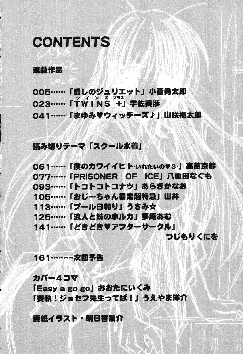 [Anthology] Pure Petit Vol. 8 - Page 5