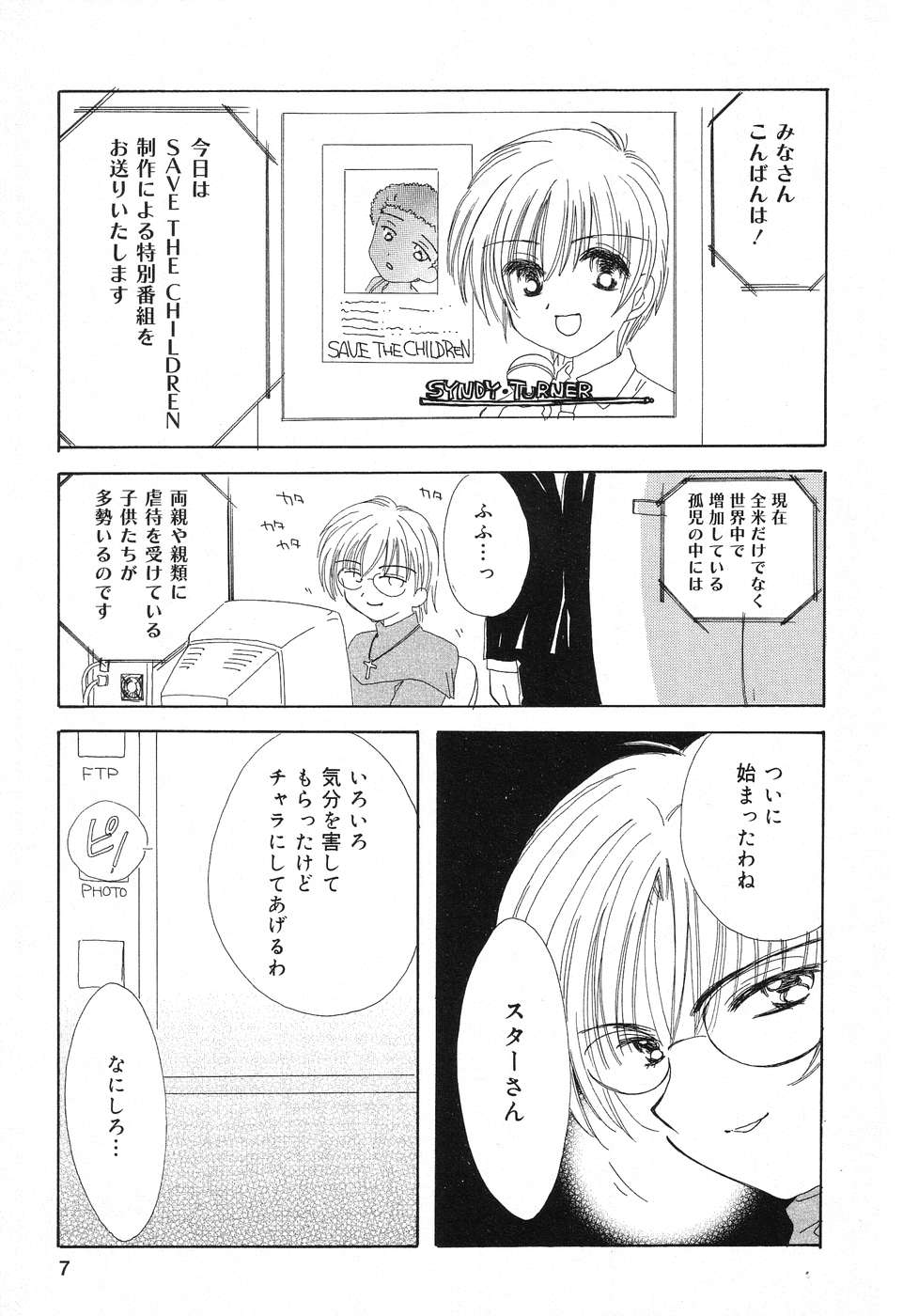 [Anthology] Pure Petit Vol. 8 - Page 8
