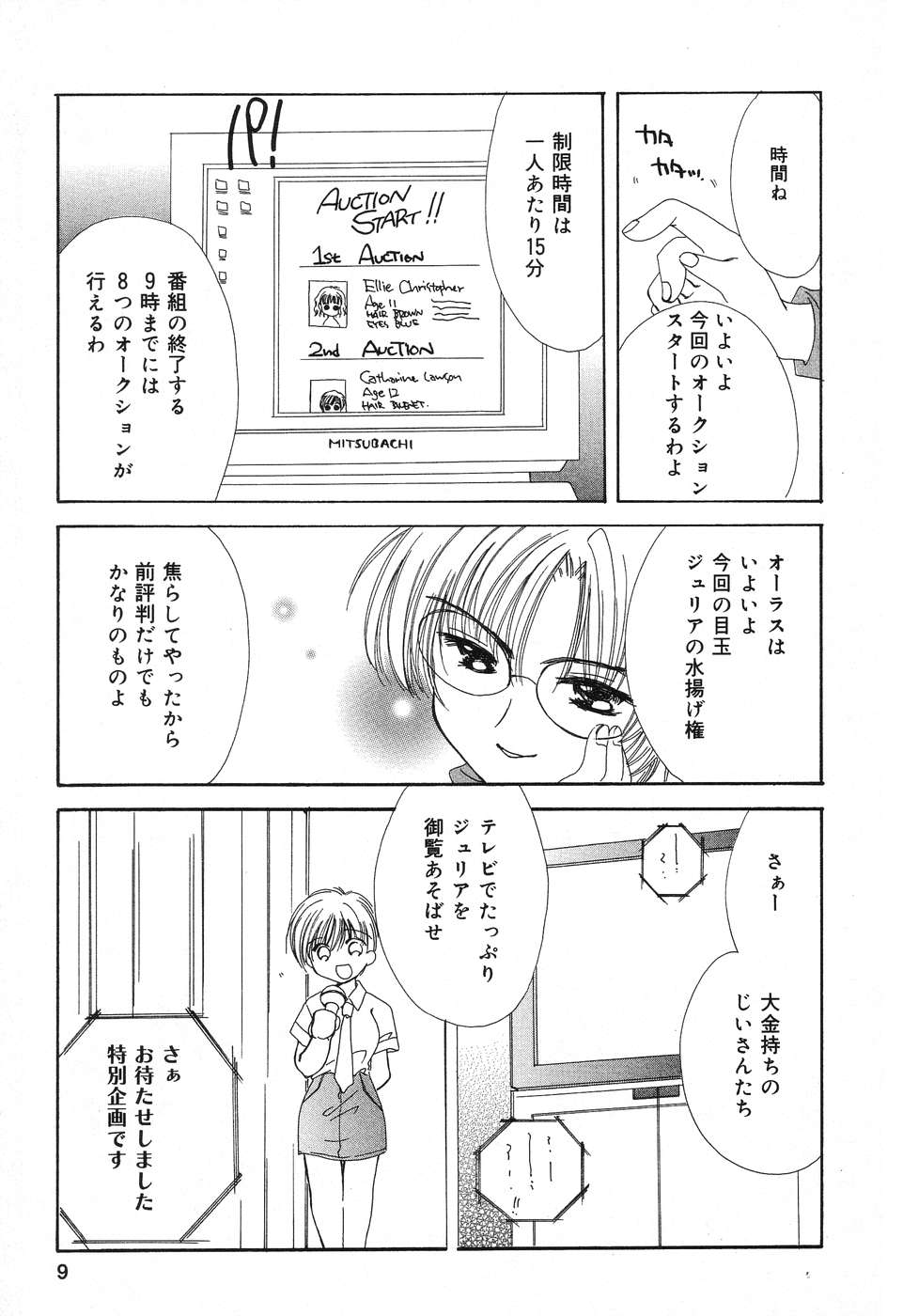 [Anthology] Pure Petit Vol. 8 - Page 10