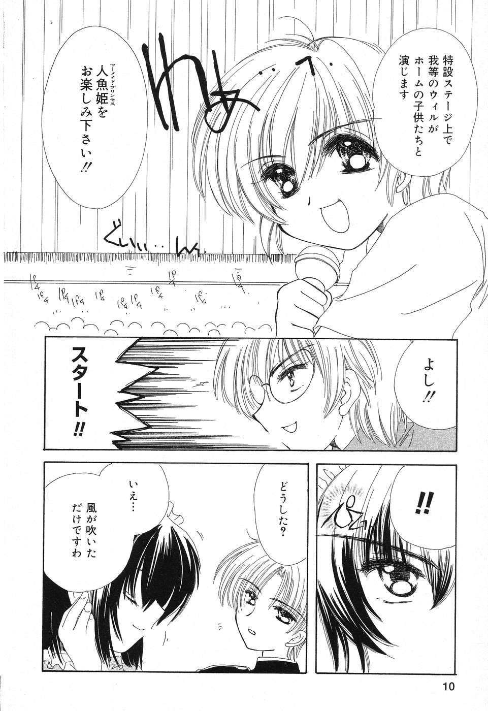[Anthology] Pure Petit Vol. 8 - Page 11