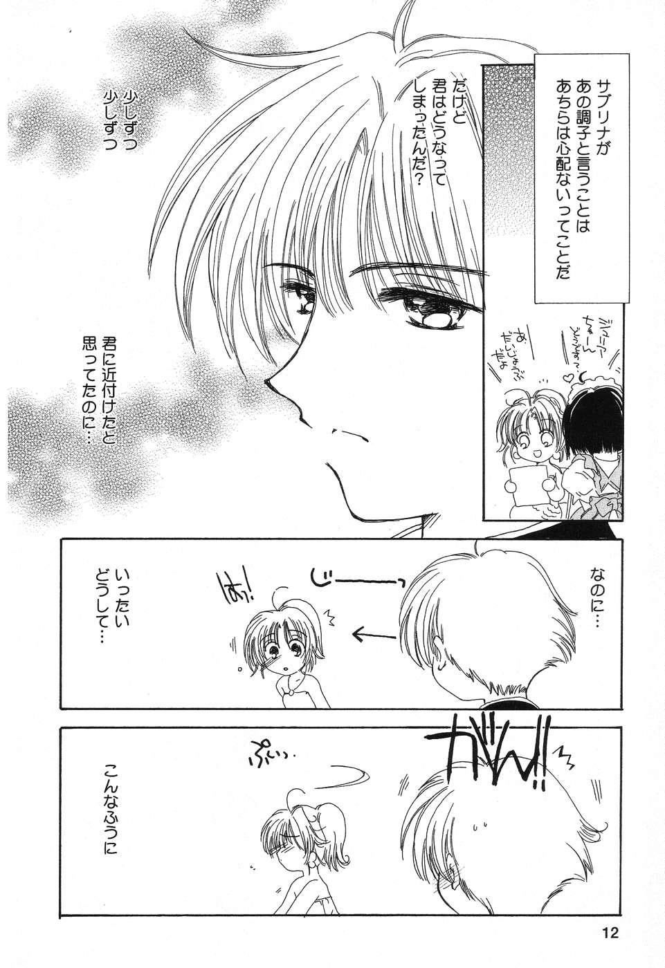 [Anthology] Pure Petit Vol. 8 - Page 13