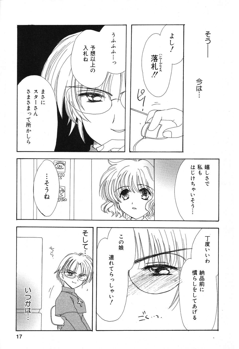 [Anthology] Pure Petit Vol. 8 - Page 18