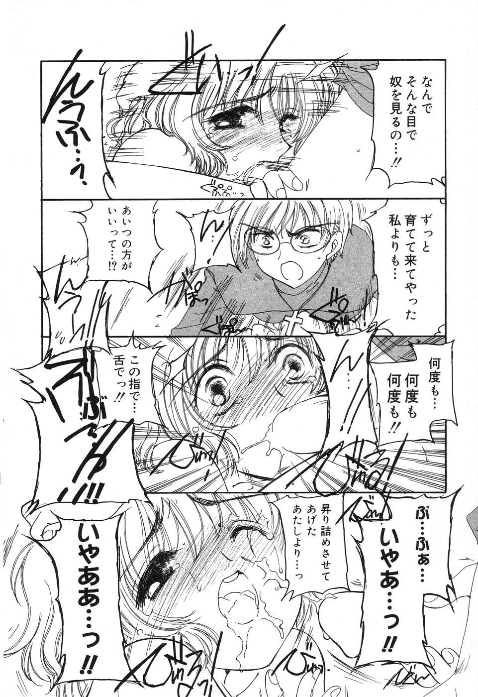 [Anthology] Pure Petit Vol. 8 - Page 21