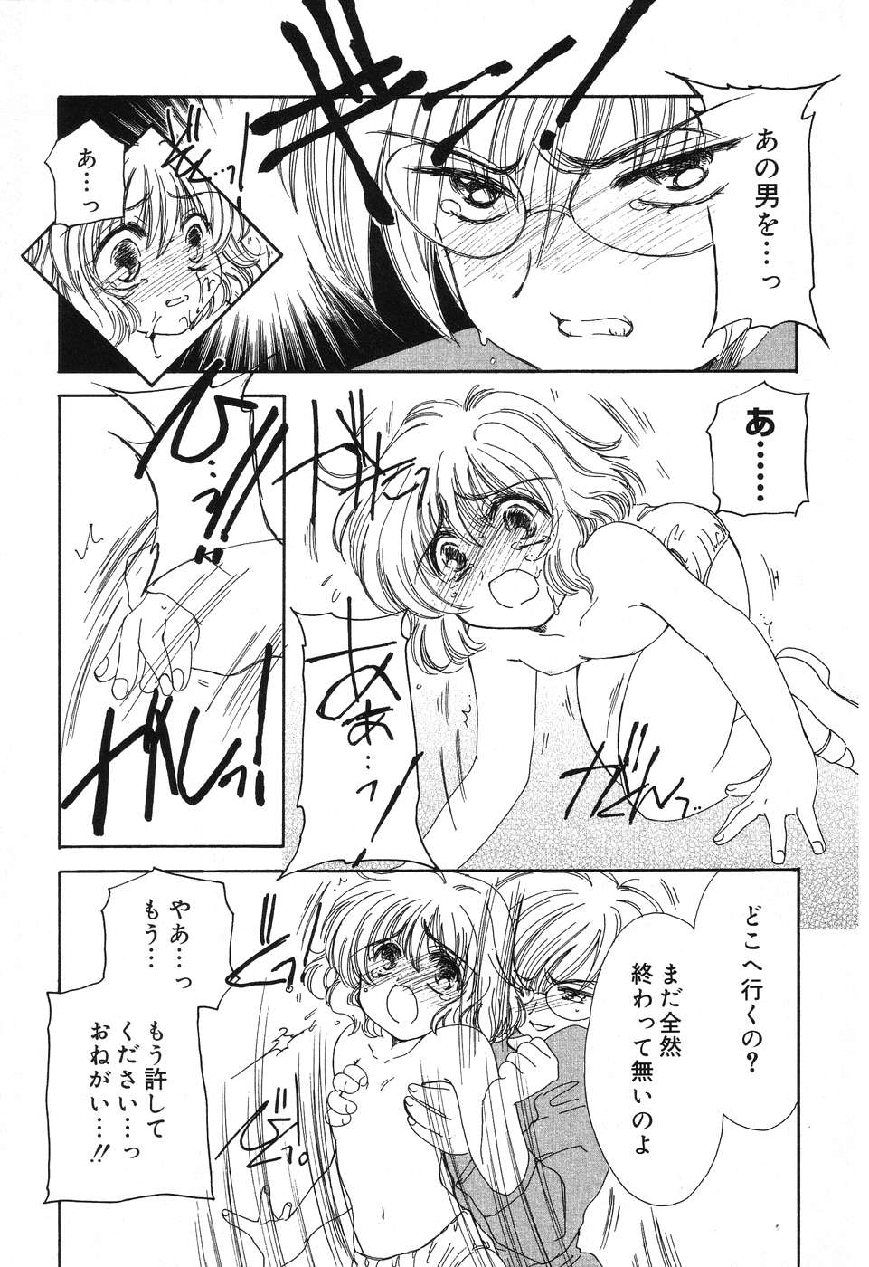 [Anthology] Pure Petit Vol. 8 - Page 22