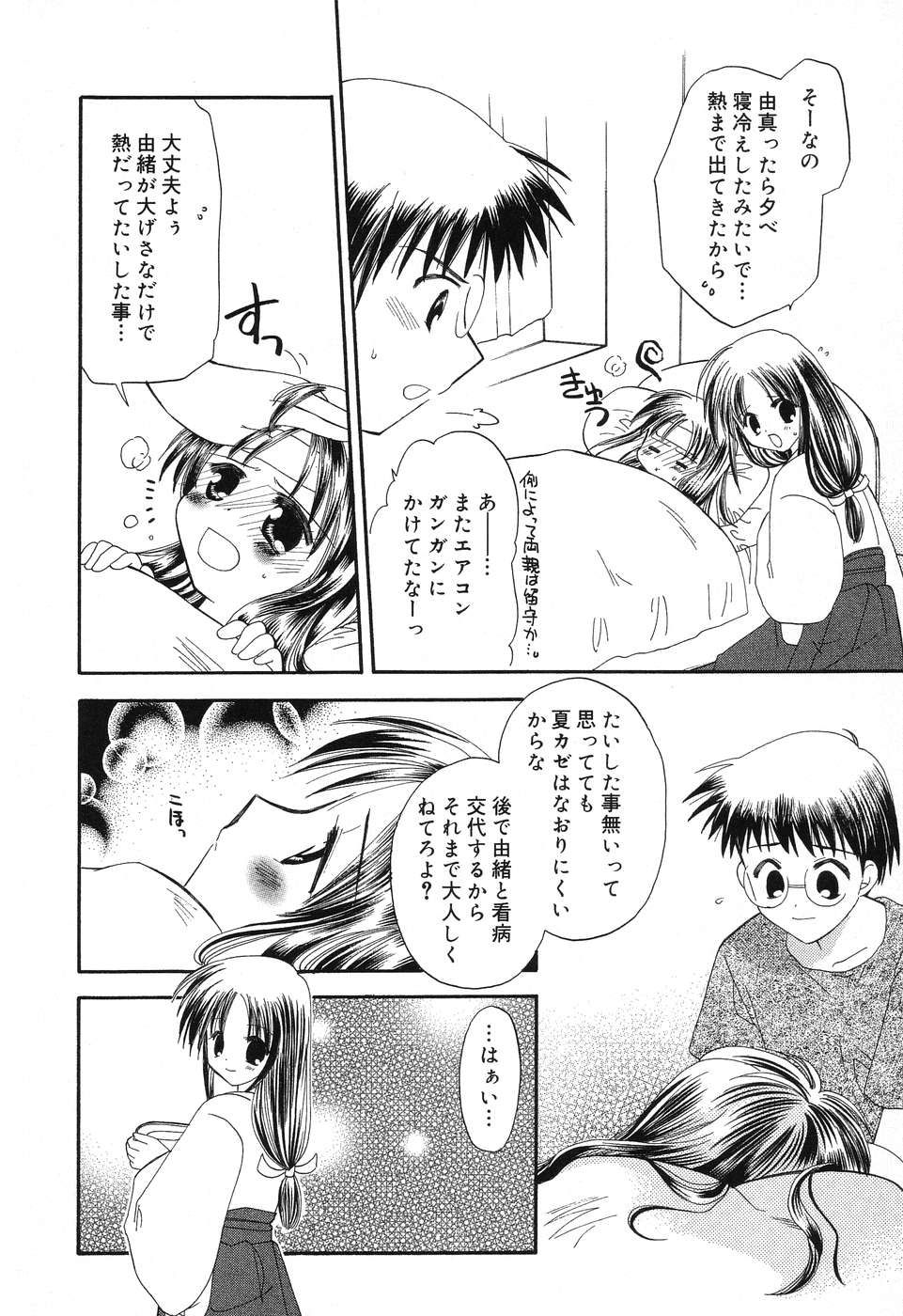 [Anthology] Pure Petit Vol. 8 - Page 29