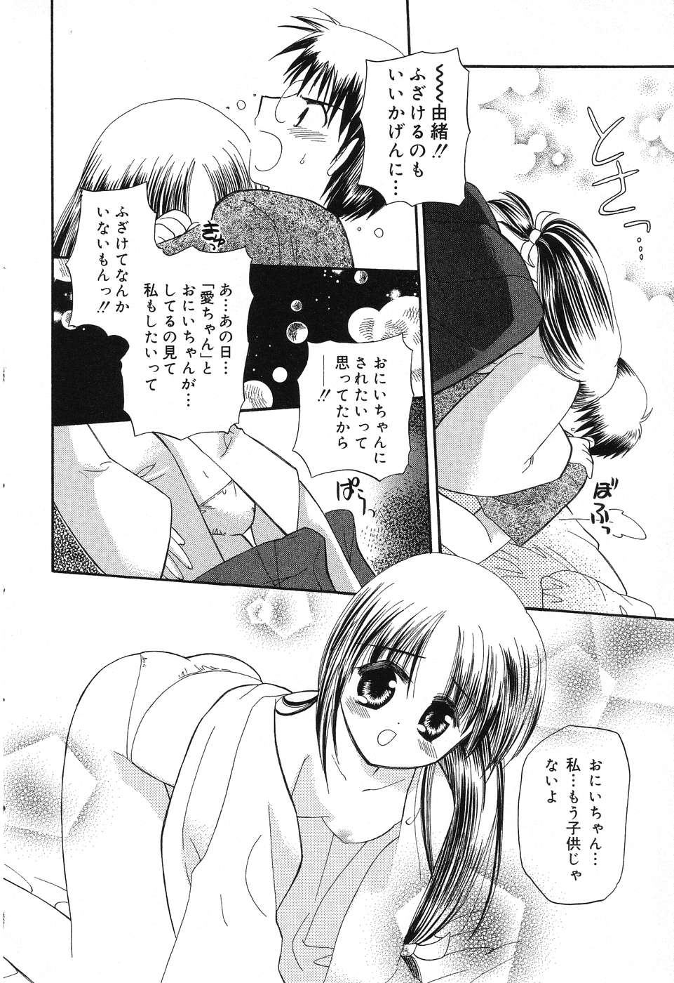 [Anthology] Pure Petit Vol. 8 - Page 33