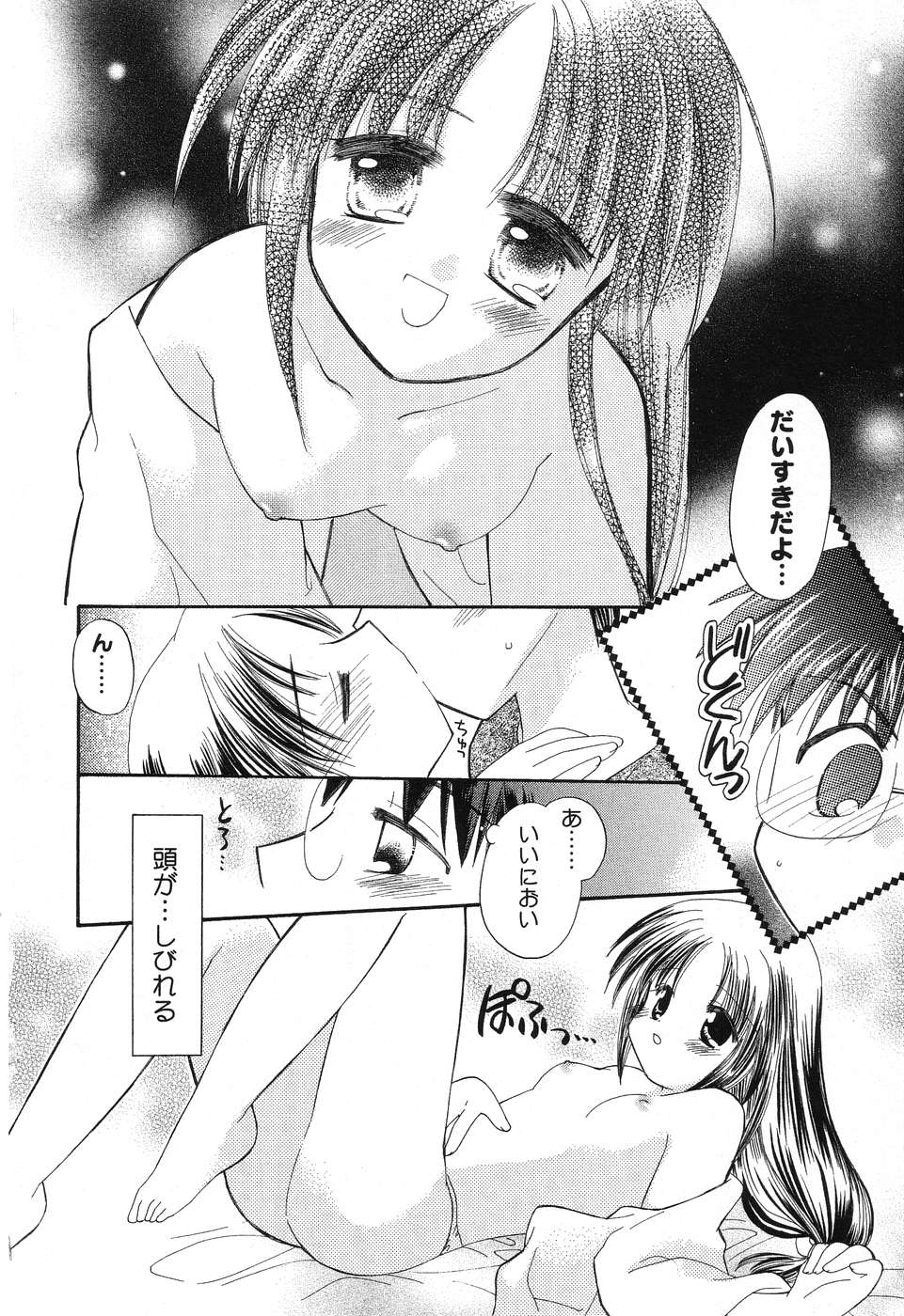 [Anthology] Pure Petit Vol. 8 - Page 35