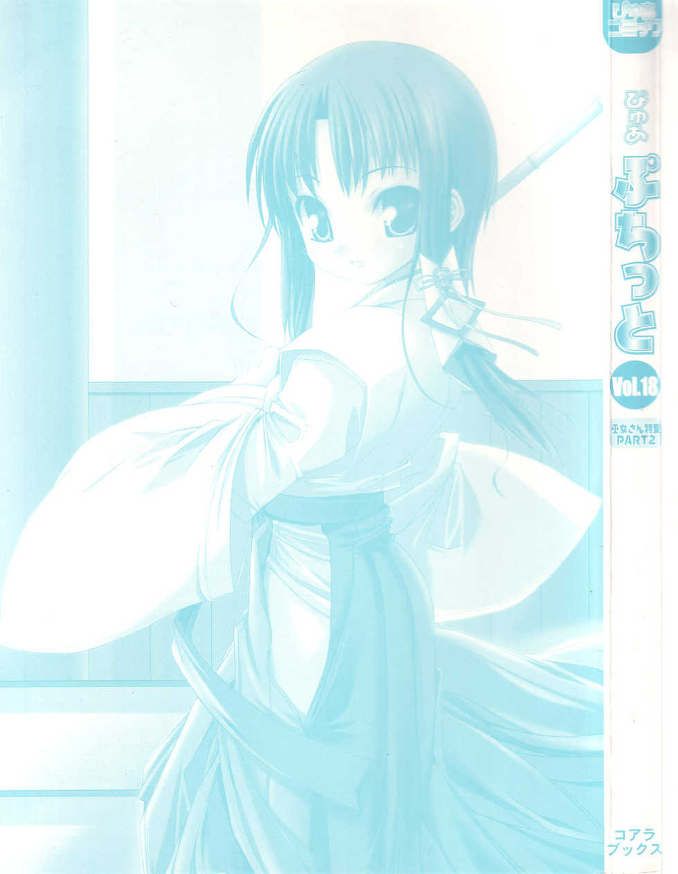 [Anthology] Pure Petit Vol. 18 - Page 3