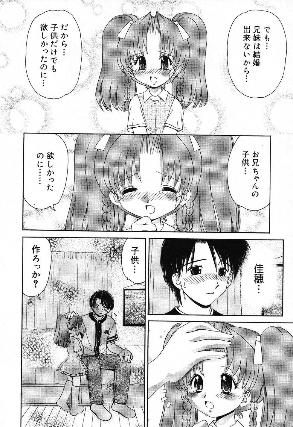 [Anthology] Pure Petit Vol. 18 - Page 13