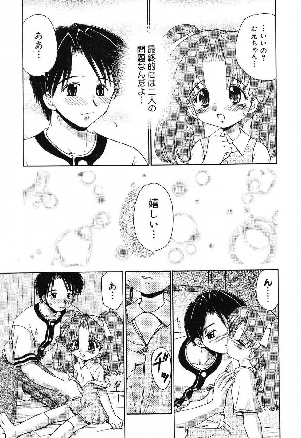 [Anthology] Pure Petit Vol. 18 - Page 14