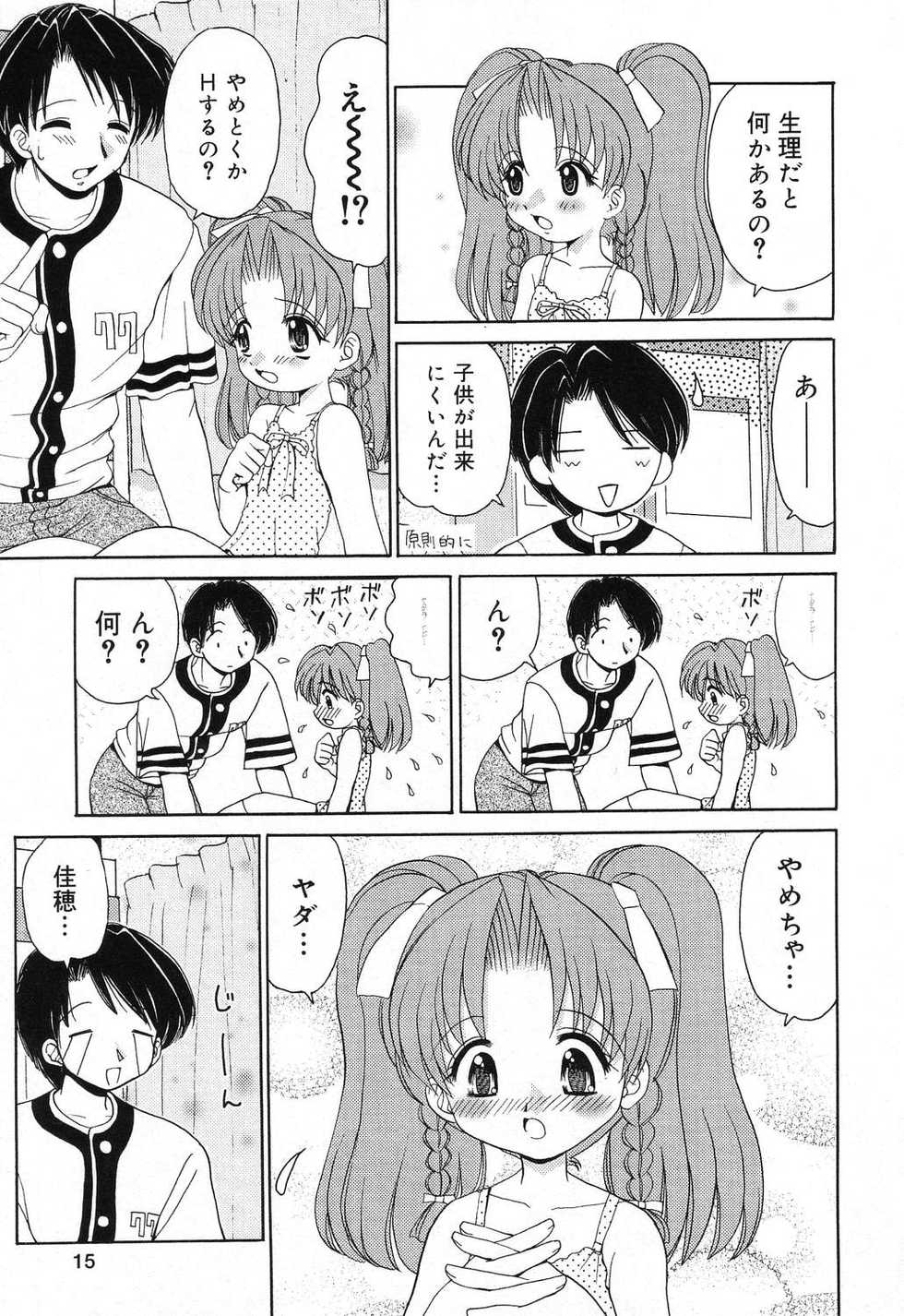 [Anthology] Pure Petit Vol. 18 - Page 16