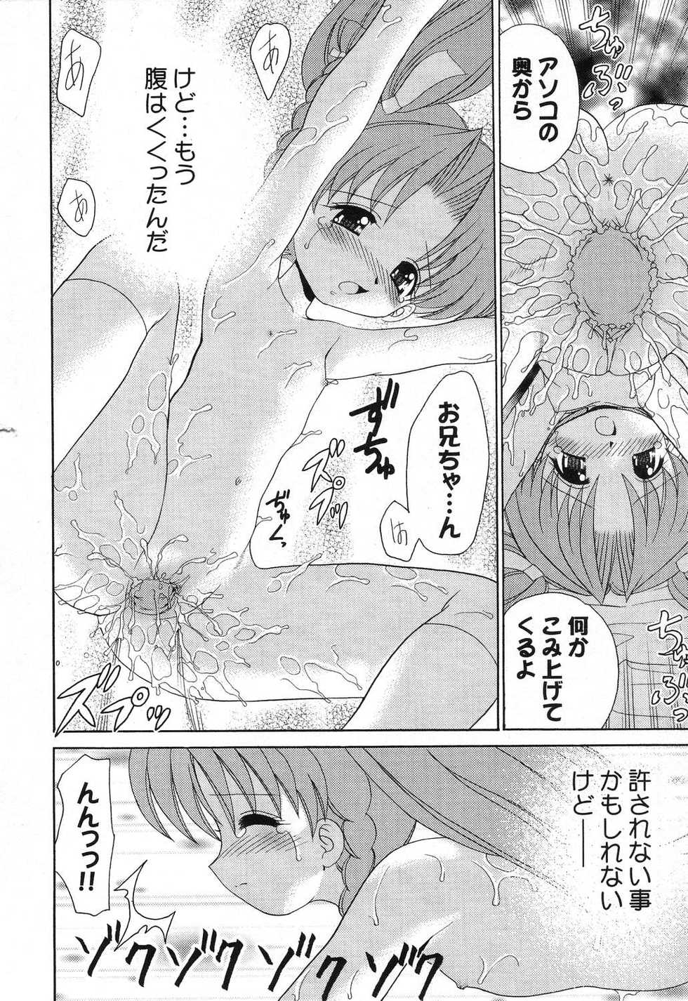 [Anthology] Pure Petit Vol. 18 - Page 21
