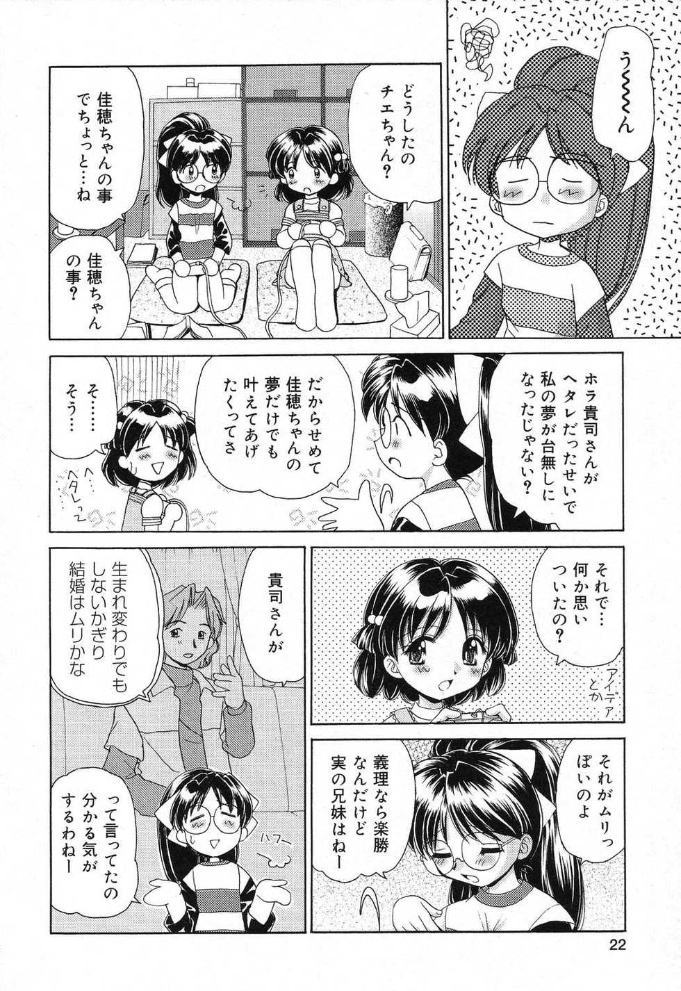 [Anthology] Pure Petit Vol. 18 - Page 23