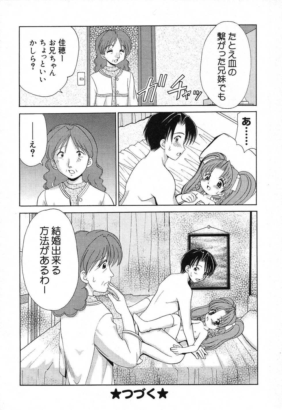 [Anthology] Pure Petit Vol. 18 - Page 25